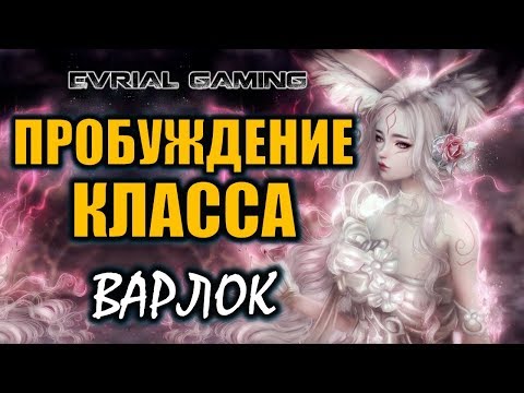 Пробуждение класса Мастер Духов Warlock Обзор Русский сервер Blade and Soul. Ответы на различные игры в социальных сетях Пробуждение класса Мастер Духов Warlock Обзор Русский сервер Blade and Soul. Ответы на различные игры в социальных сетях