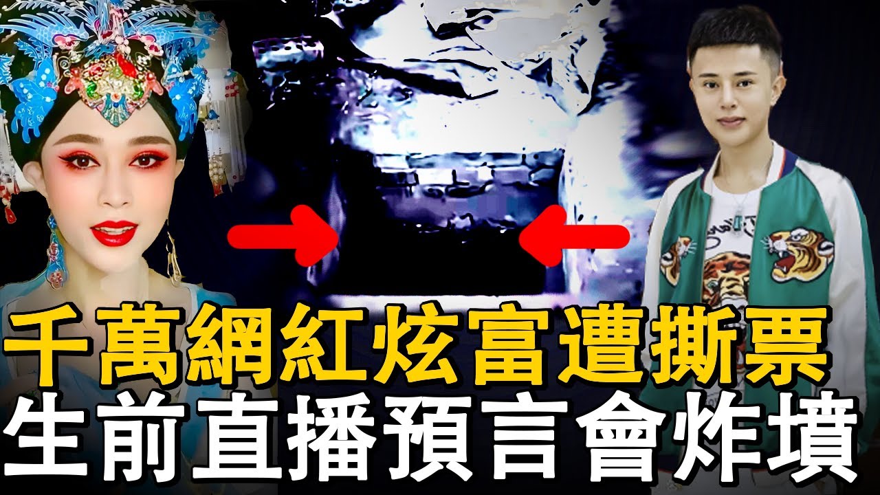 千万网红罗大美炫富遭遇不幸 被发现时藏身农村地窖中 曾在直播中预言自己身后事并扬言需要三个棺材#華人故事#家庭倫理#分享#推荐#感情#网红罗大美