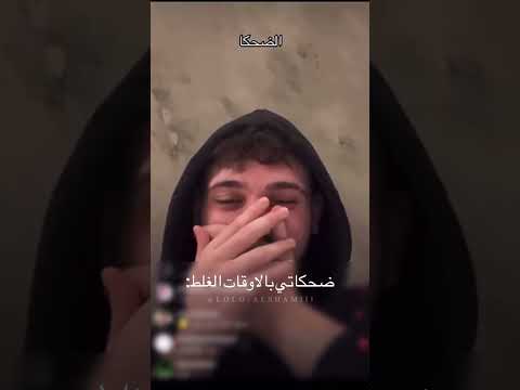 احلى ضحكه حب وحنان الشامي تابعوني بحبكون