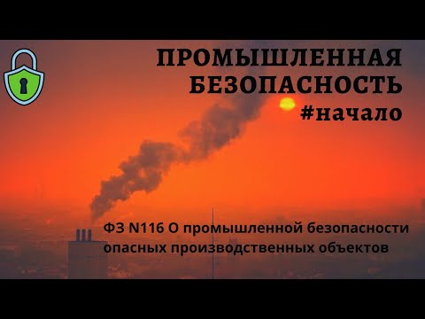 Видео: Какие бывают категории безопасности?