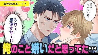 片想いの心の声が全部聞こえてる「妄想が大暴走」同僚が俺のことを心の中で○○していたら！？【BLアニメ】