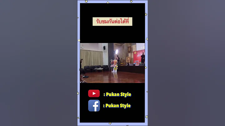 เทปบันทึกภาพการแข่งขันประกวดร้องเพลง ในกิจกรรม yumster school tour EP.2 | แบบย่อ