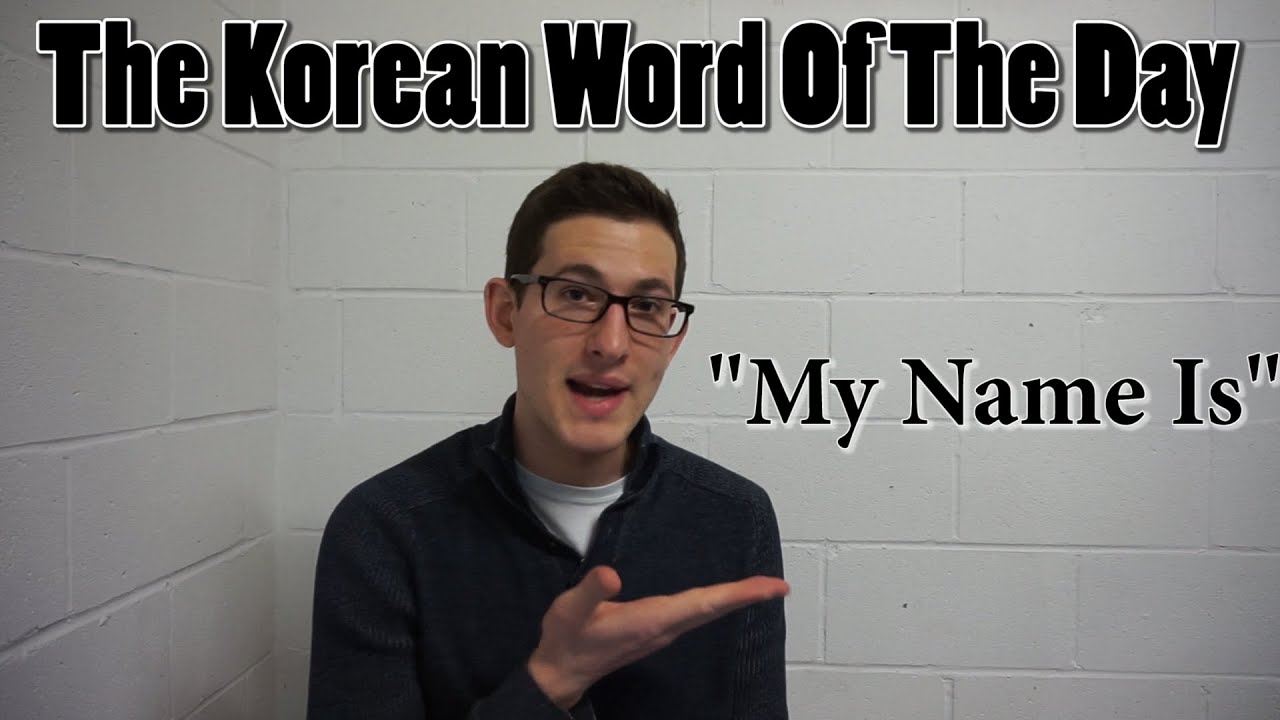 How To Say "My Name Is" In Korean - YouTube