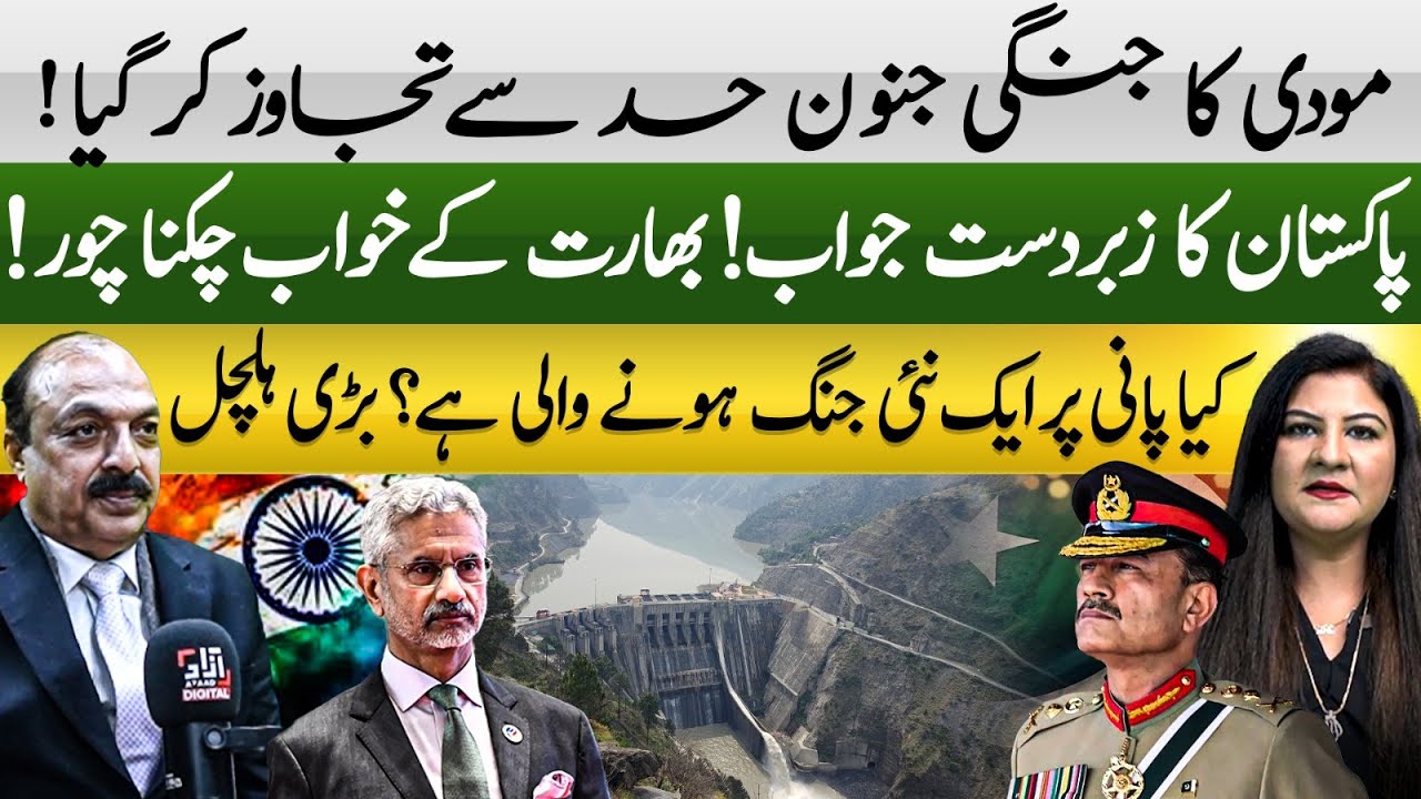 Indian Government Aggression | Pakistan's Strong Response | Another Con ...