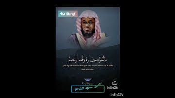 سورة التوبه 🎙️الشيخ سعود الشريم 🥀ما اجمل تلاوته 🥀ارح نفسك بتلاوة هذالقران❣️