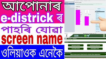how to find e district screen name assames tutorial video/how forgot e district screen name