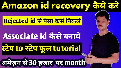 Your Application has  been Rejected | Amazon Associate id Recovery kaise kare 2021 -22