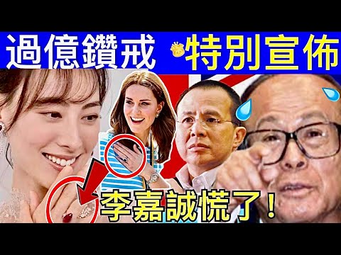 Smart Travel《英國王室秘聞》梁洛施疑戴3000W美元/過億戒指，穿上婚紗X李澤楷，李嘉誠擔憂？ 鑽石冷知識：何謂和深入瞭解 4C + 1C？#凱特王妃戒指 #英國皇室秘聞 #凱特王妃患癌