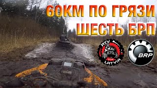 60км по грязи на BRP//ATVLATVIA часть 2