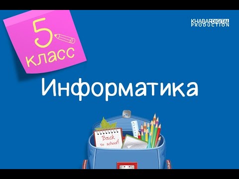 Информатика. 5 класс. Сравнение растровой и векторной графики /22.12.2020/