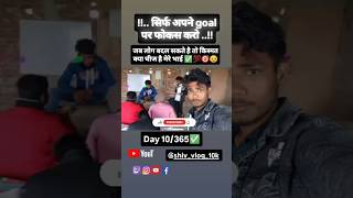 सिर्फ अपने goal पर फोकस करो ..!!जब लोग बदल सकते है तो किस्मत क्या चीज है मेरे भाई  log 1k subscribe