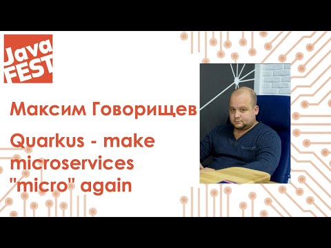 Quarkus - make microservices "micro" again. Максим Говорищев. JavaFest 2020 Online