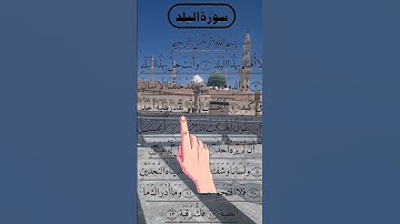 MASJID NABAWI SURAH AL BALAD  سورة البلد #egzonibrahimi #surahalbalad