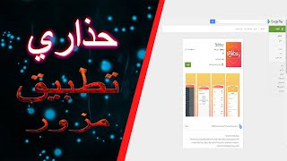 حذاري ظهور تطبيق مزور بإسم شركة Spikbuy