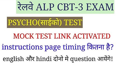 RRB ALP PSYCHO MOCK TEST LINK ACTIVATED
