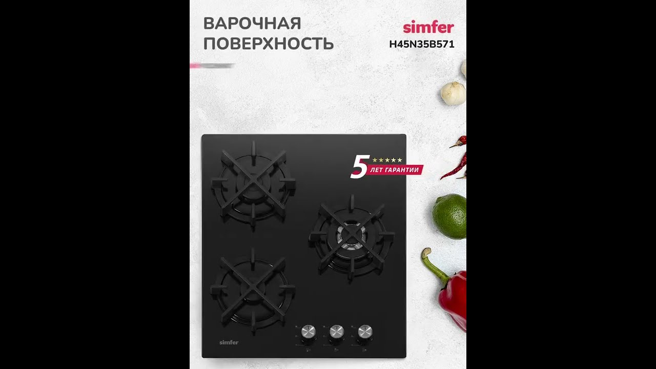 Газовая варочная поверхность Simfer H45N35B571 (газ-контроль, WOK .