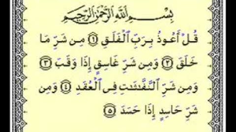 Al Ikhlas, Al Falaq & An Nas تلاوة لسور الإخلاص والمعوذتين