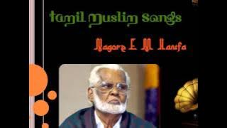 Annal Nabi Naayakame | Nagore E.M.Hanifa | Tamil Muslim Songs