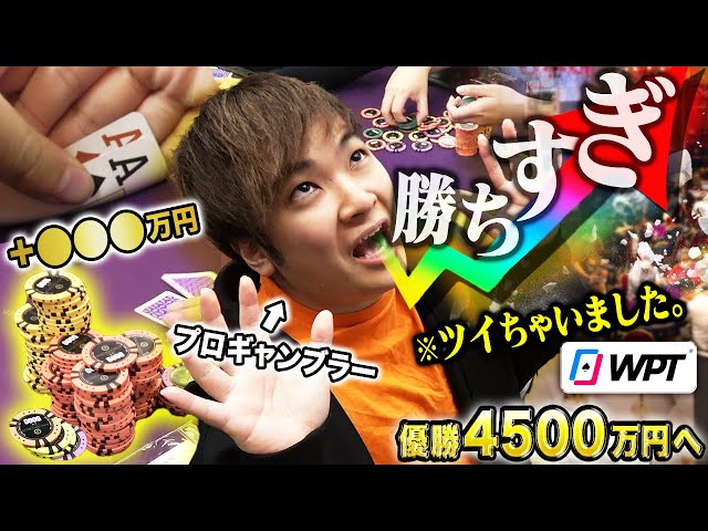 【タコヅキ】死線をくぐり⋯500万円を勝ち取ったプロギャンブラーが更なる追撃！タフすぎる激闘で爆運を引き寄せて無双状態へ突入wwwww【WPTカンボジア2024 #3】