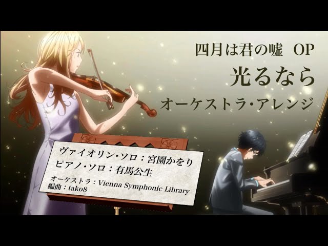 Hikaru Nara - Your Lie in April OP - Violin Sheet music for Violin (Solo)