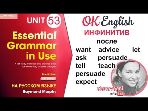 Unit 53 Инфинитив после глаголов want и let | OK English Elementary