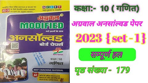 Unsolved pepar class 10 math/अग्रवाल अनसोल्ड- 2023 set - 1(DV)/agrawal unsolved pepar 2023 set 1