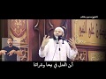 الشيخ محمود هاشم - أين العدل فينا !!