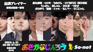 【おさかなじんろう】ハットトリック決めにいく