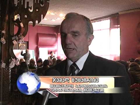 სპმთპ-ის პროფ - სემინარი ჭიათურაში. 8.12