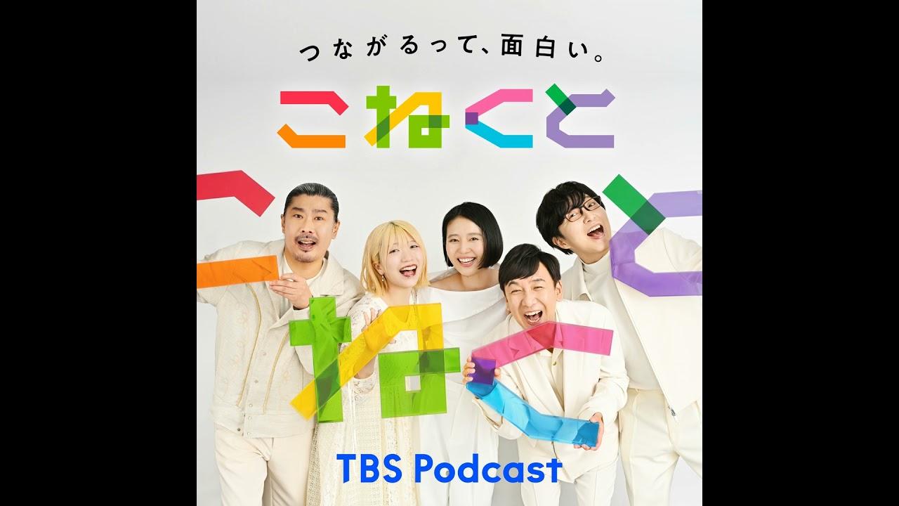2026年04月15日（水）『 ゲストとこねくと 』・・・元ゾフィー・お笑い
