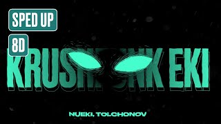 Nueki, Tolchonov - Krushfunk Eki (Sped Up, 8D)