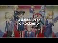 [한글자막] 메달리스트 2기 ed Full - Rookies / Conton Candy