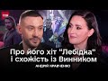 Мрія всіх лебідок! Андрій Кравченко про свої хіти, порівняння з Винником та несподівану популярність