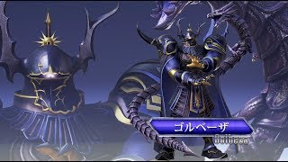 DISSIDIA FINAL FANTASY NT キャラクター動画　ゴルベーザ