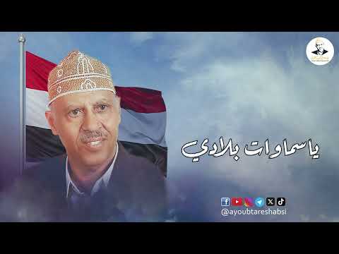 ايوب طارش - ياسماوات بلادي | تسجيل حفلة الضحي 1981م ينشر لأول مره