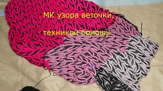 узор веточки в технике бриошь узор веточки в технике бриошь