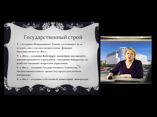Российское государство в первой половине 19 века Российское государство в первой половине 19 века