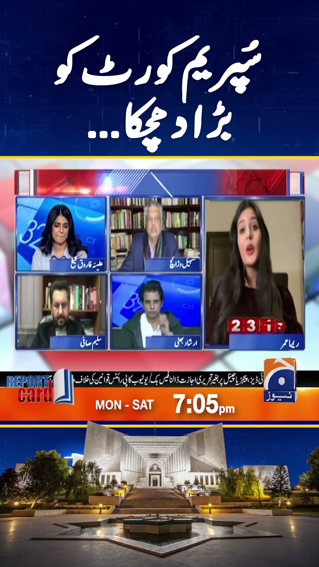 Big shock to Supreme Court! - Reema Omer Analysis - #reemaomer #reportcard #geonews #shorts