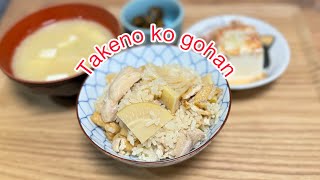 Takeno ko gohan | Rice cooked with bamboo shoots #ricerecipe #bambooshoot