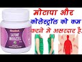 Safoof Mohazzil Uses, Dosage | Weight loss, Cholesterol, Suppresses appetite | Hamdard