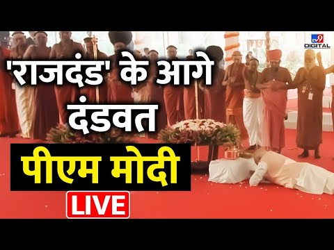 Watch LIVE: New Parliament Inauguration | विधि-विधान से सेंगोल स्थापित |PM Modi TV9 Bharatvarsh Live