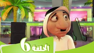 S2 E6 مسلسل منصور | المراوغة | Mansour Cartoon | Catch Me If You Can