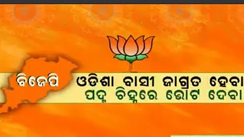 BJP election Odisha.Naikudi