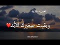 ليتني لم أكبر يا أمي  mp3