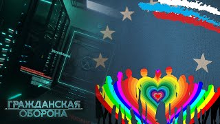 Геи и педофилы: Европа глазами духовной России - Антизомби, 03.07