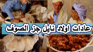 عادات وتقاليد اولاد نايل اعراس الاغنام جز الصوف ouled_nail#