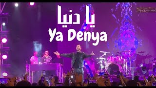 Exclusive ! Nordo - Ya Denya | يا دنيا | Live Dubai Expo 2020