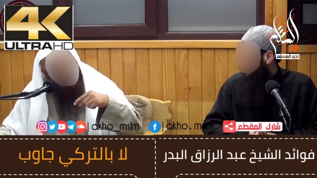 "لا بالتركي جاوب" اضحك مع الشيخ عبد الرزاق البدر