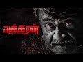 Akkaran movie reviewm s baskaraccharam tv