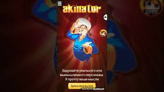 Akinator угадывает видеоблоггеров